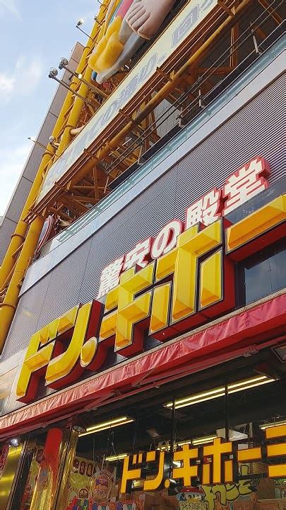 Don Quijote is The Biggest Discount Store in Japan .